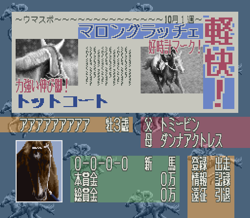 Leading Jockey (Japan) In game screenshot